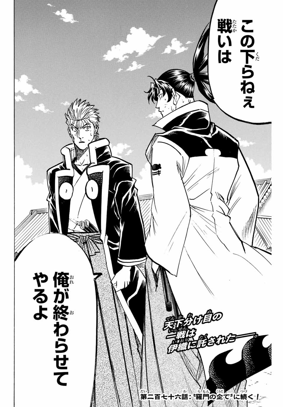 Gamaran: Shura Chapter 275 20ページ