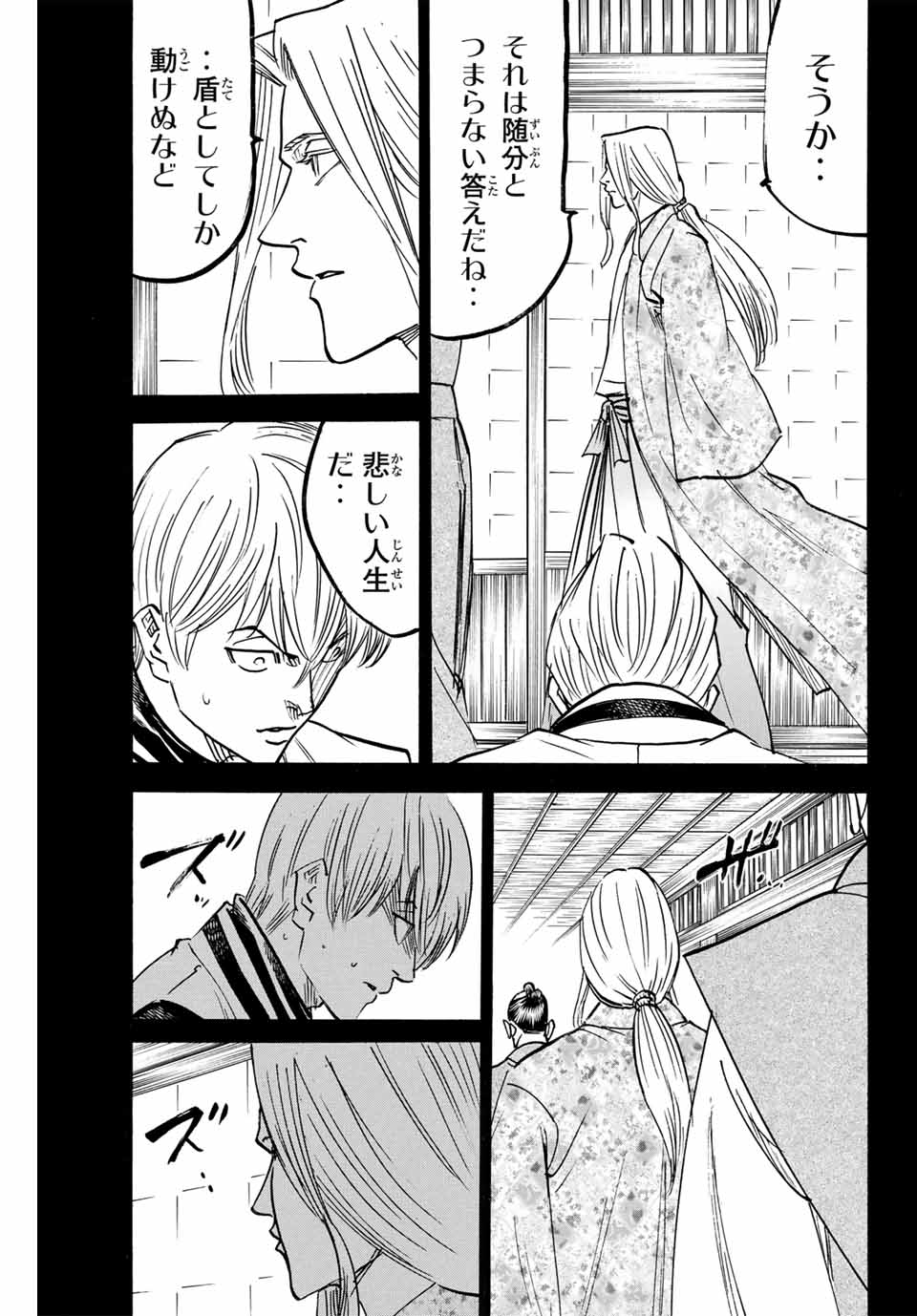 Gamaran: Shura Chapter 275 3ページ
