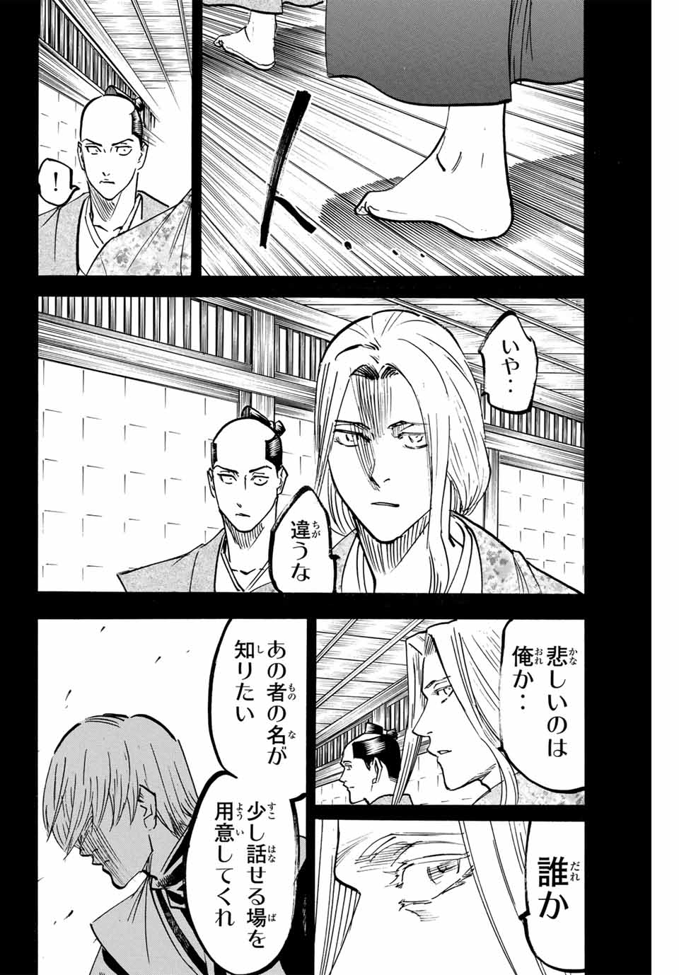 Gamaran: Shura Chapter 275 4ページ