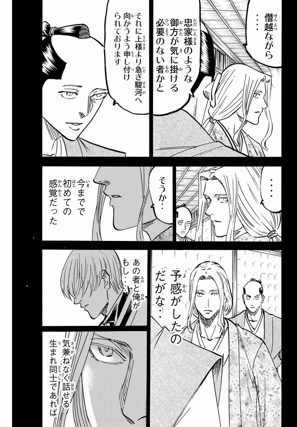 Gamaran: Shura Chapter 275 5ページ