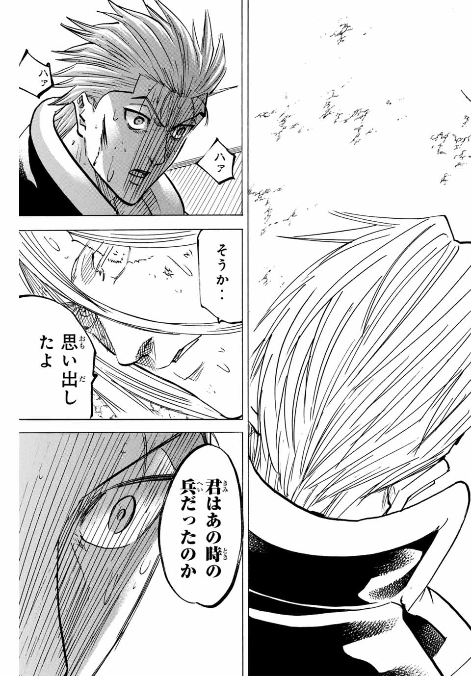 Gamaran: Shura Chapter 275 7ページ
