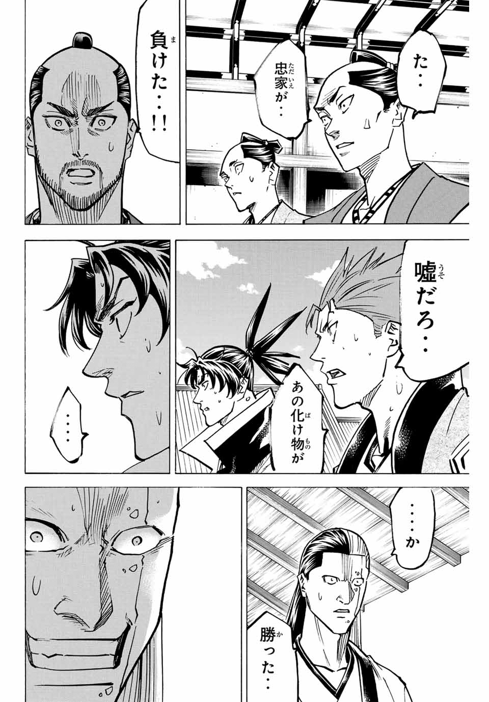 Gamaran: Shura Chapter 275 8ページ