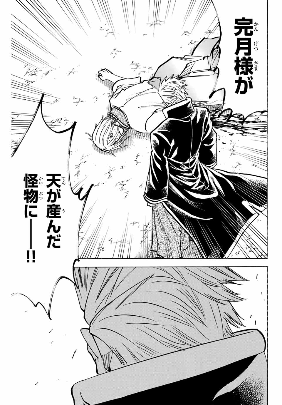 Gamaran: Shura Chapter 275 9ページ