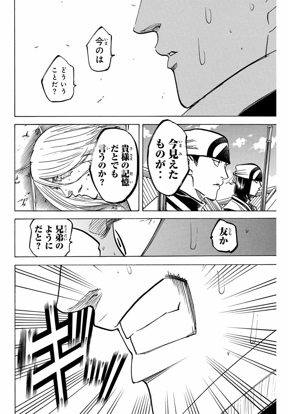 Gamaran: Shura Chapter 275 10ページ