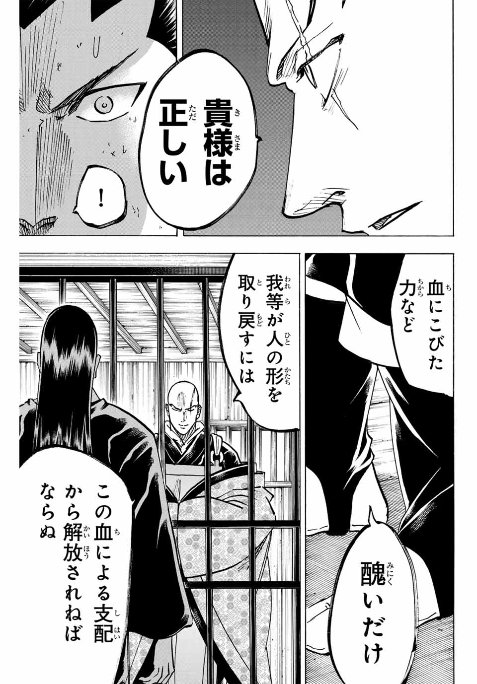 Gamaran: Shura Chapter 276 11ページ