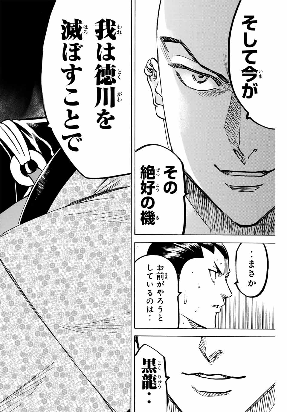 Gamaran: Shura Chapter 276 12ページ