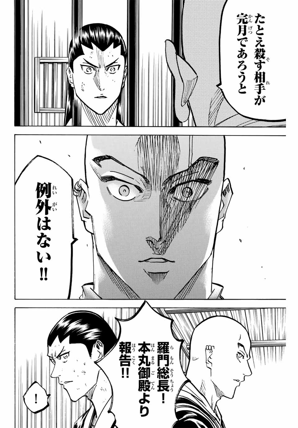 Gamaran: Shura Chapter 276 14ページ