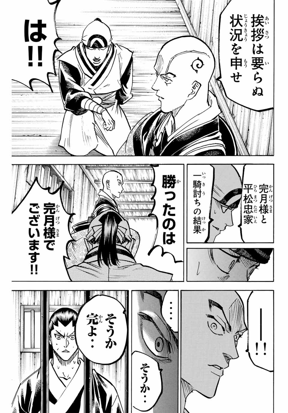 Gamaran: Shura Chapter 276 15ページ