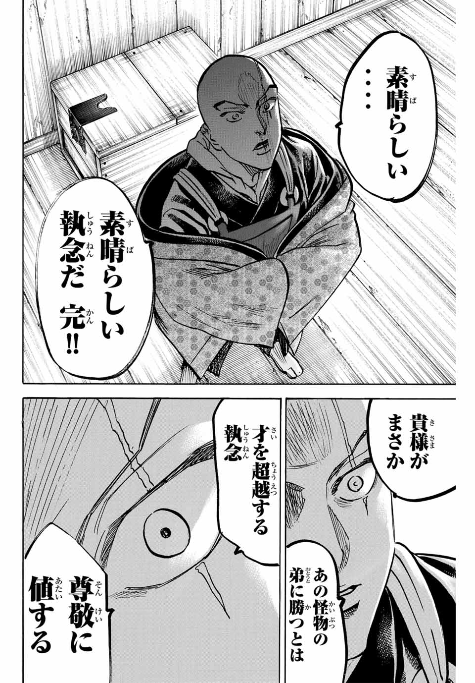 Gamaran: Shura Chapter 276 16ページ