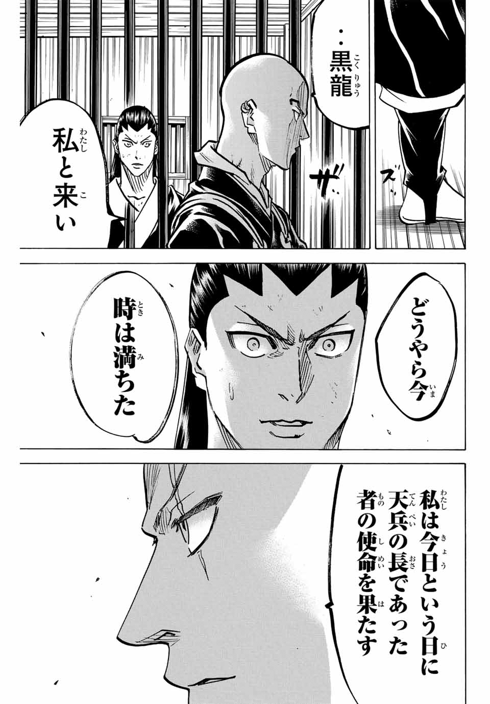 Gamaran: Shura Chapter 276 17ページ