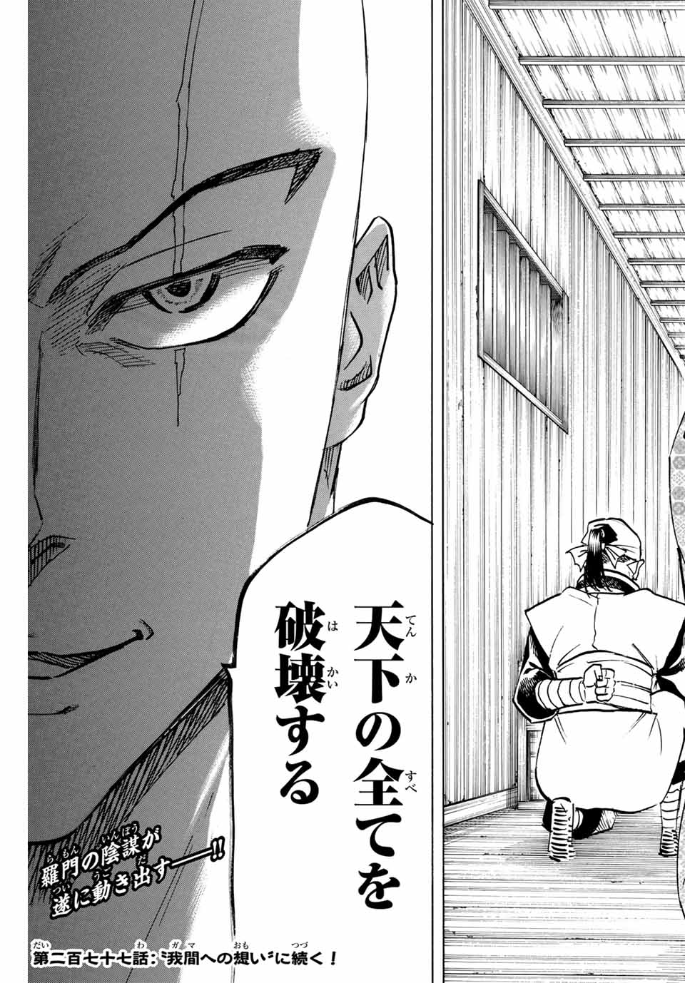 Gamaran: Shura Chapter 276 19ページ