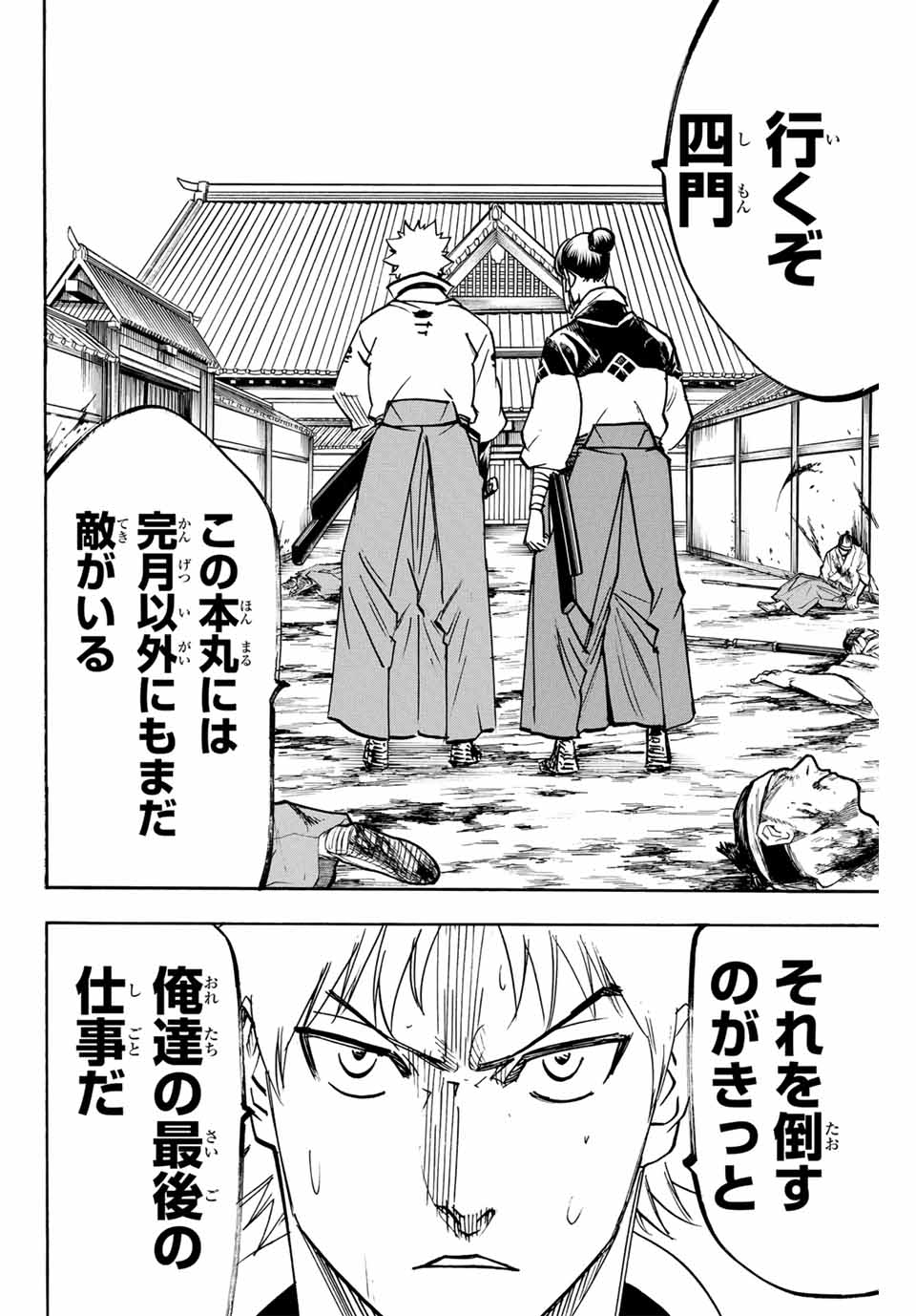 Gamaran: Shura Chapter 276 4ページ