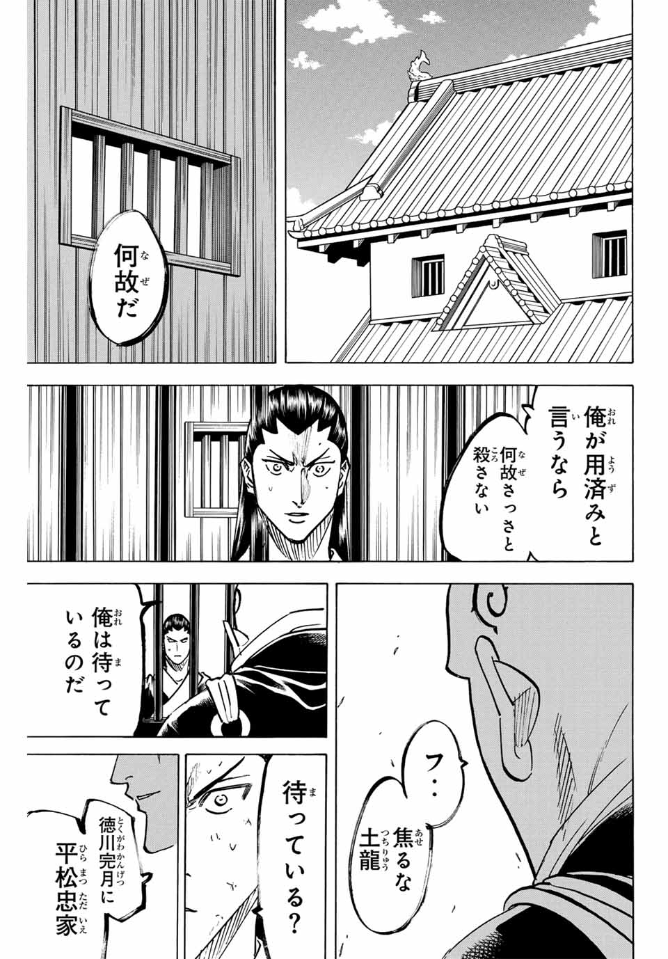 Gamaran: Shura Chapter 276 5ページ