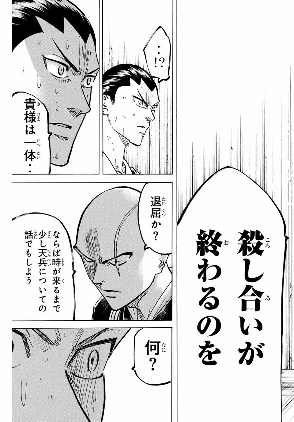 Gamaran: Shura Chapter 276 7ページ