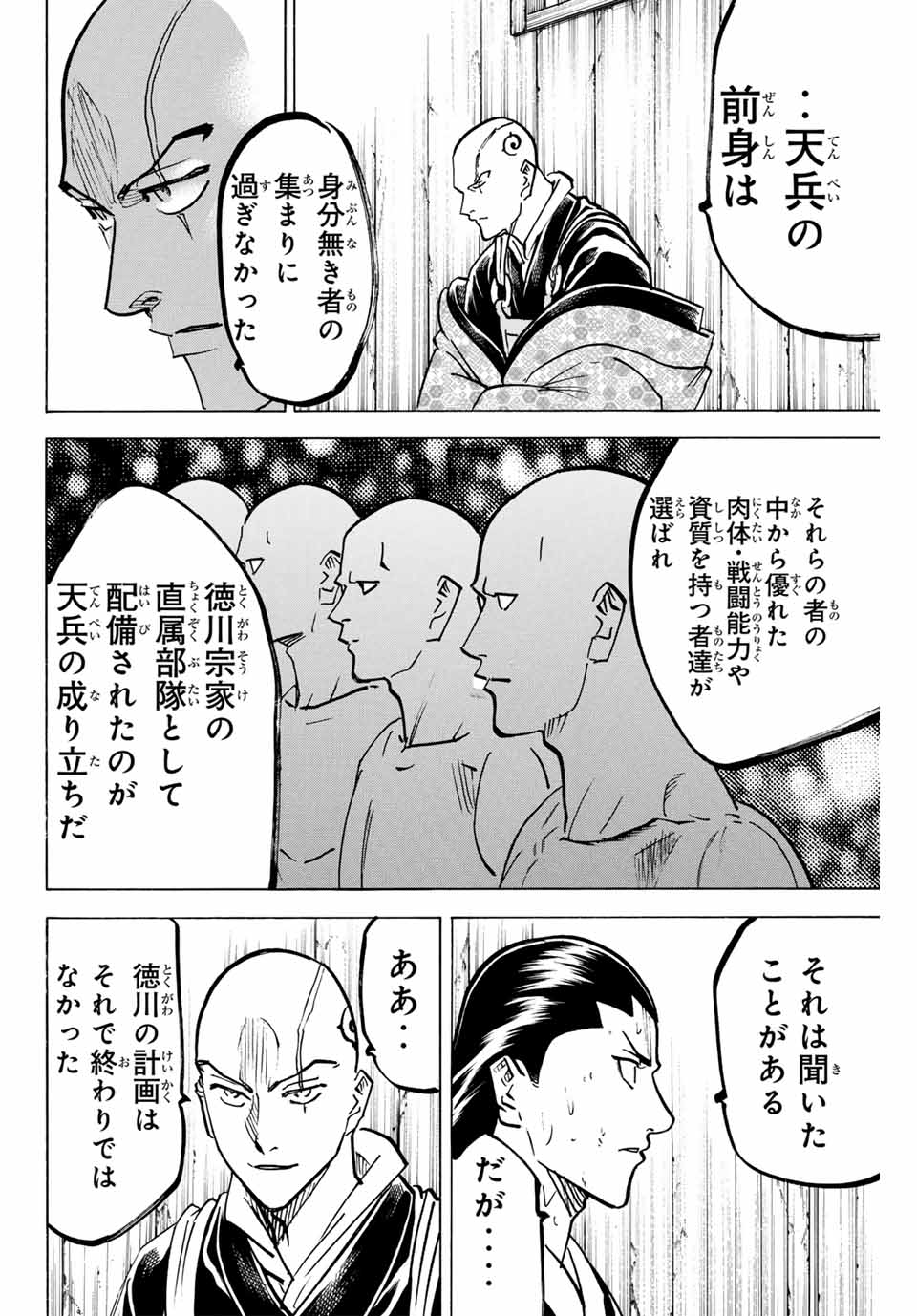 Gamaran: Shura Chapter 276 8ページ