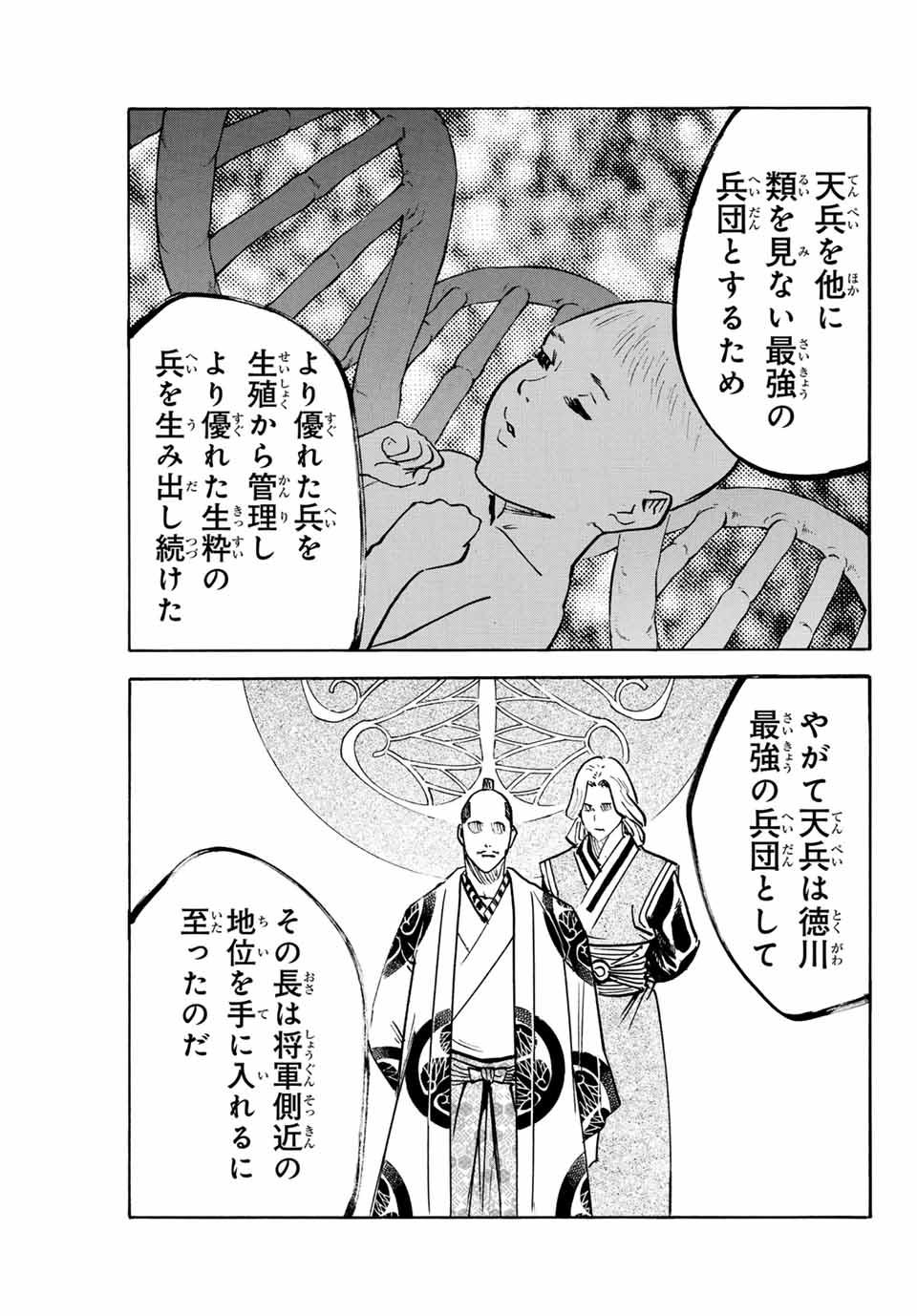 Gamaran: Shura Chapter 276 9ページ