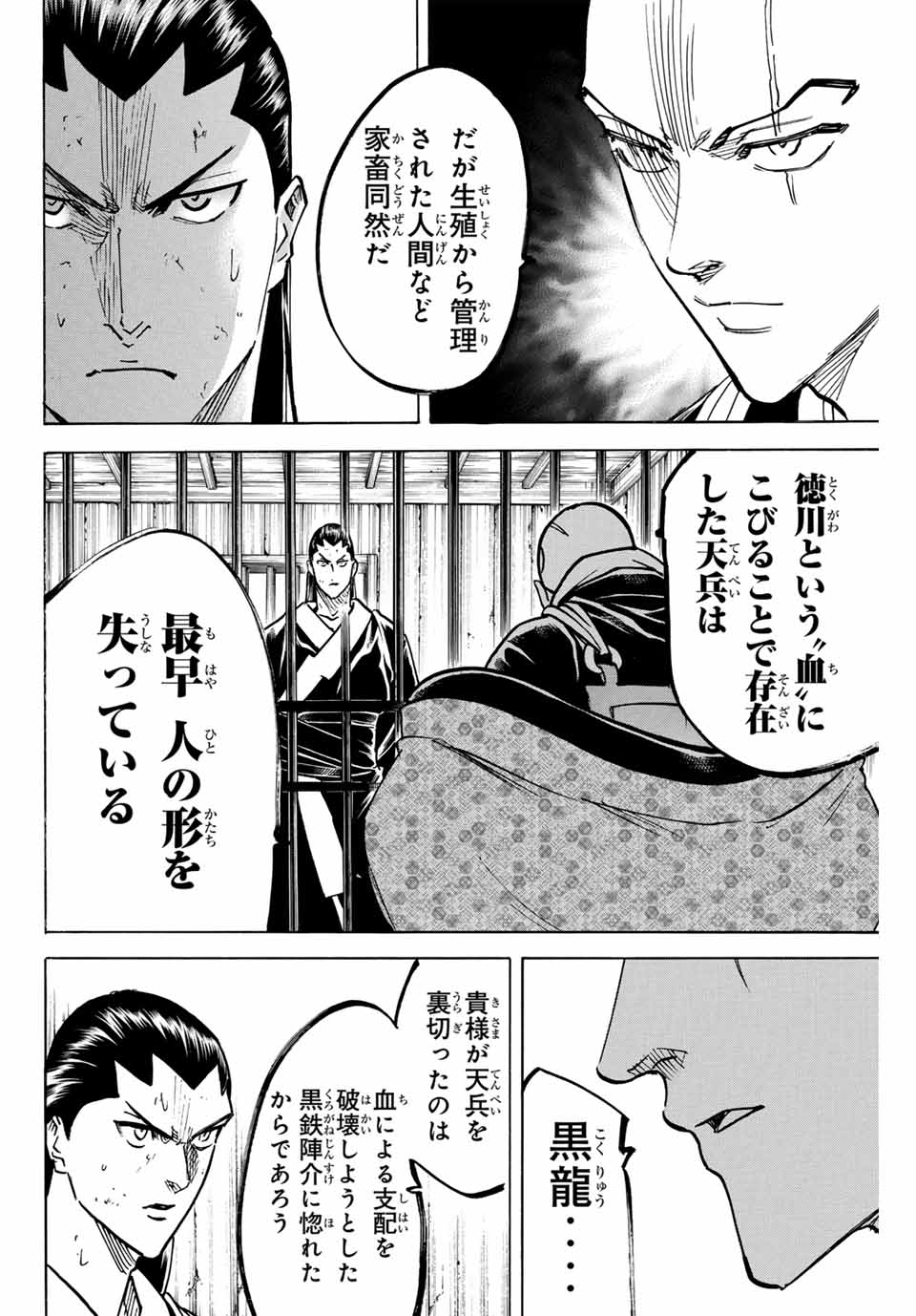 Gamaran: Shura Chapter 276 10ページ