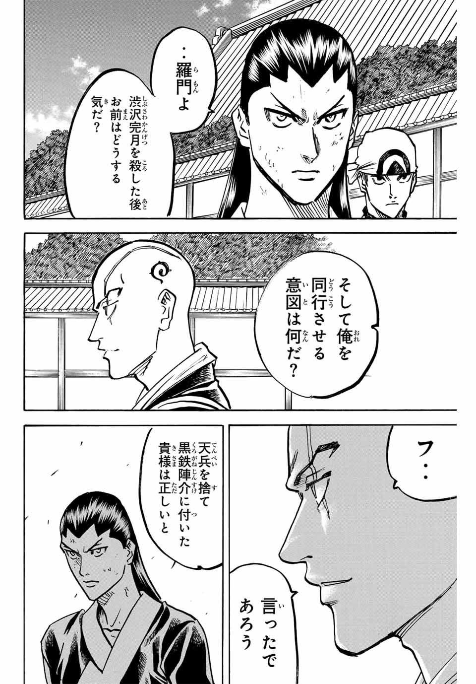 Gamaran: Shura Chapter 277 2ページ