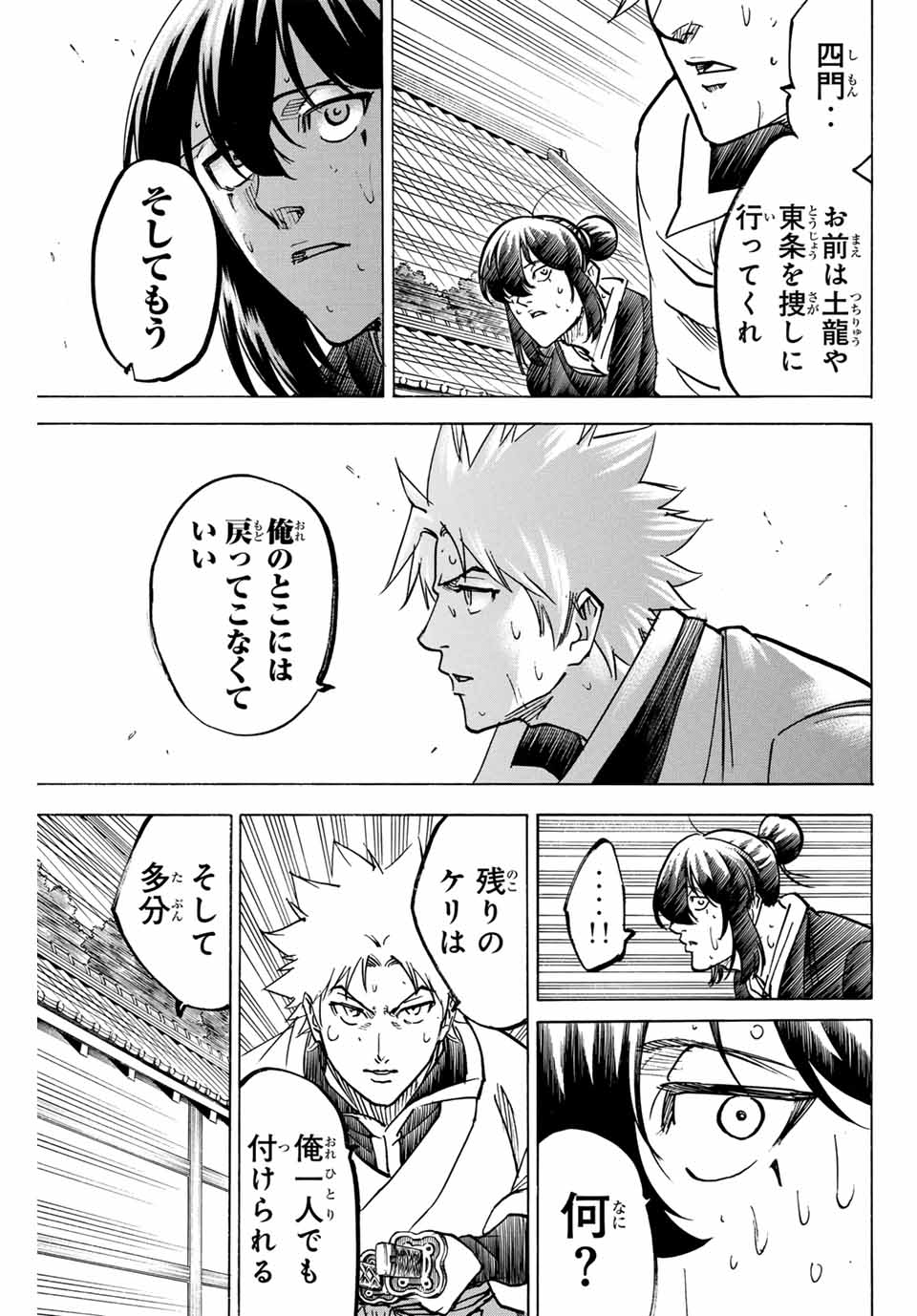 Gamaran: Shura Chapter 277 11ページ