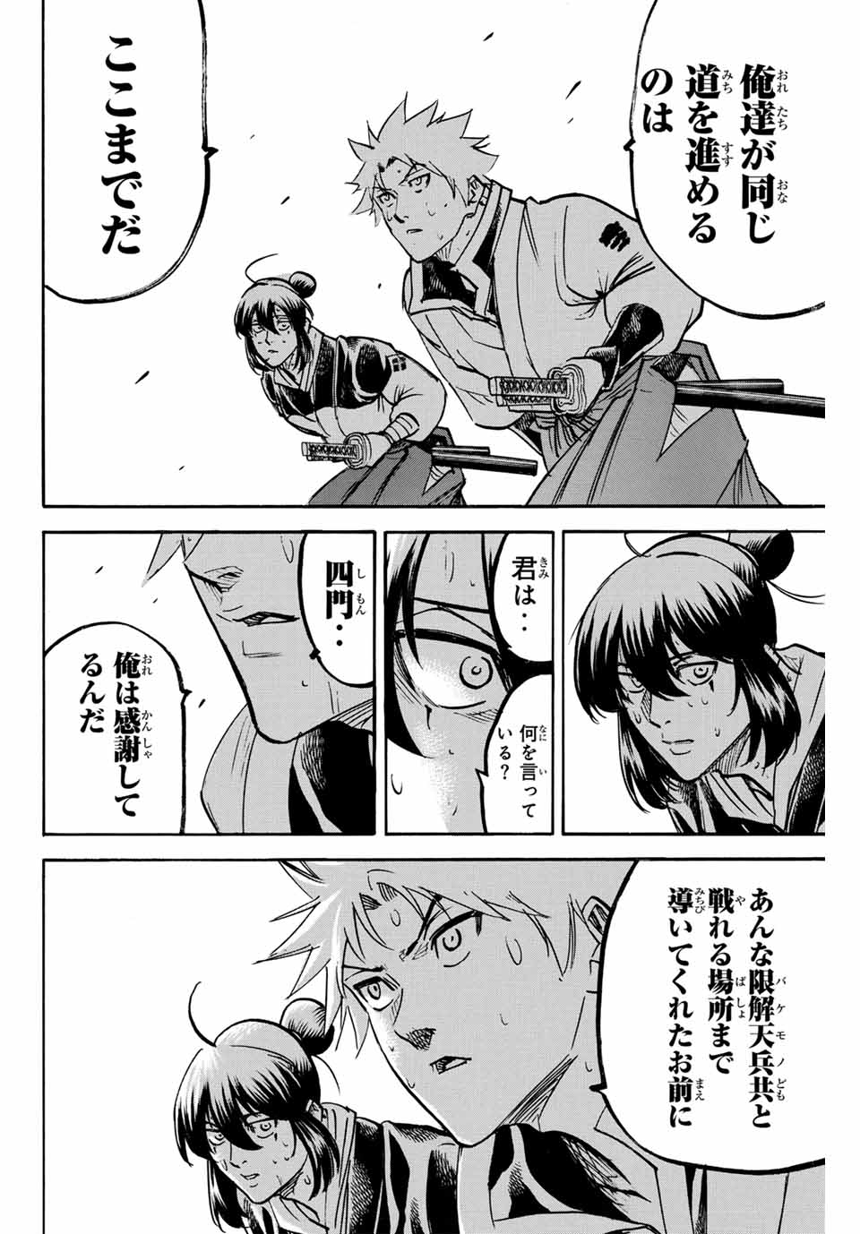 Gamaran: Shura Chapter 277 12ページ