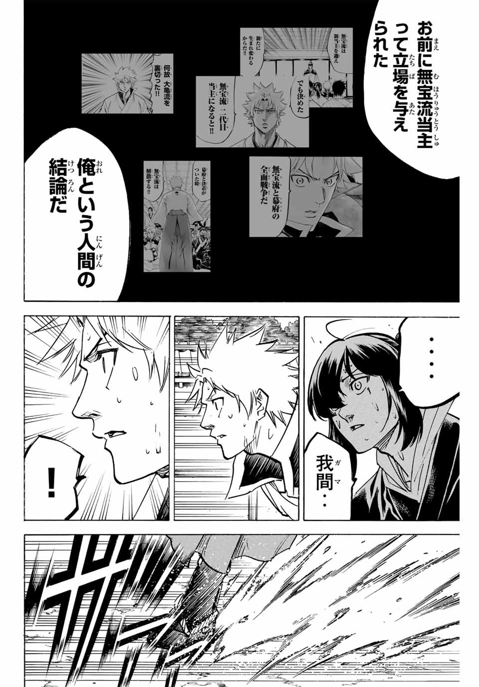 Gamaran: Shura Chapter 277 14ページ