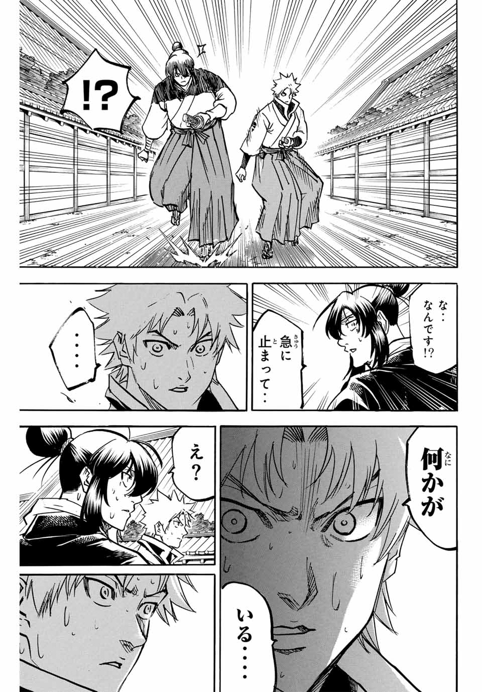Gamaran: Shura Chapter 277 15ページ