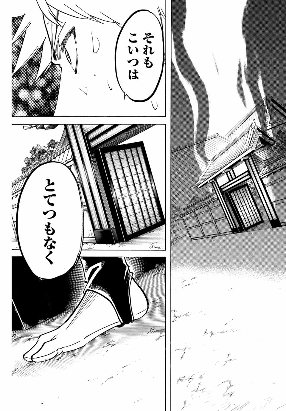 Gamaran: Shura Chapter 277 17ページ