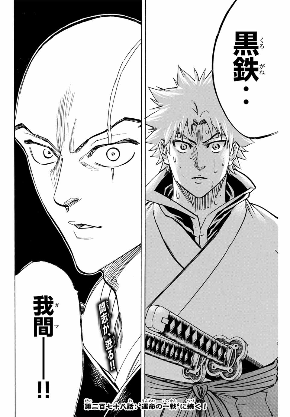 Gamaran: Shura Chapter 277 20ページ