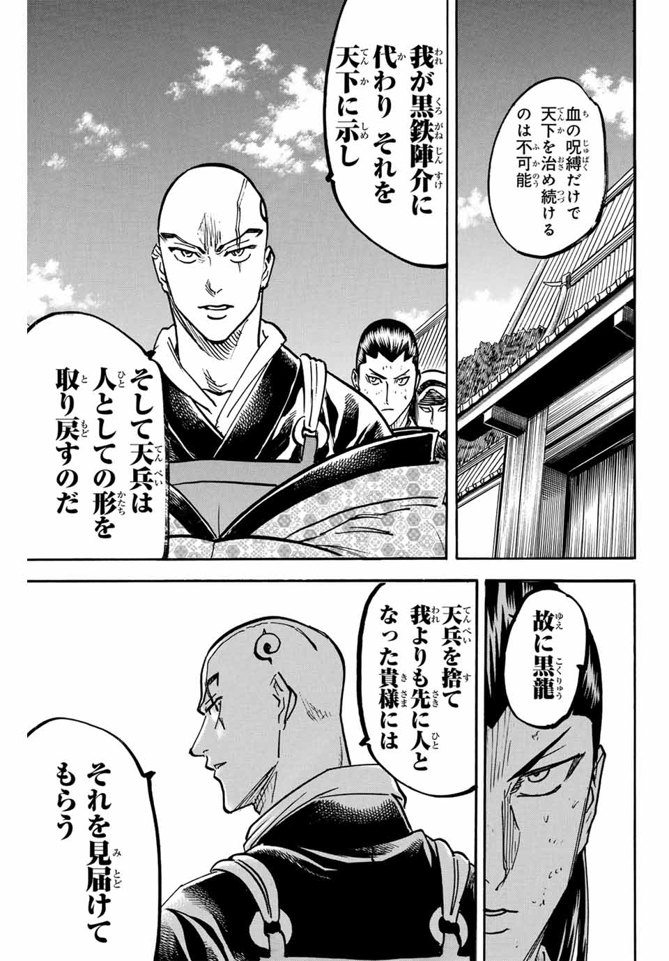 Gamaran: Shura Chapter 277 3ページ