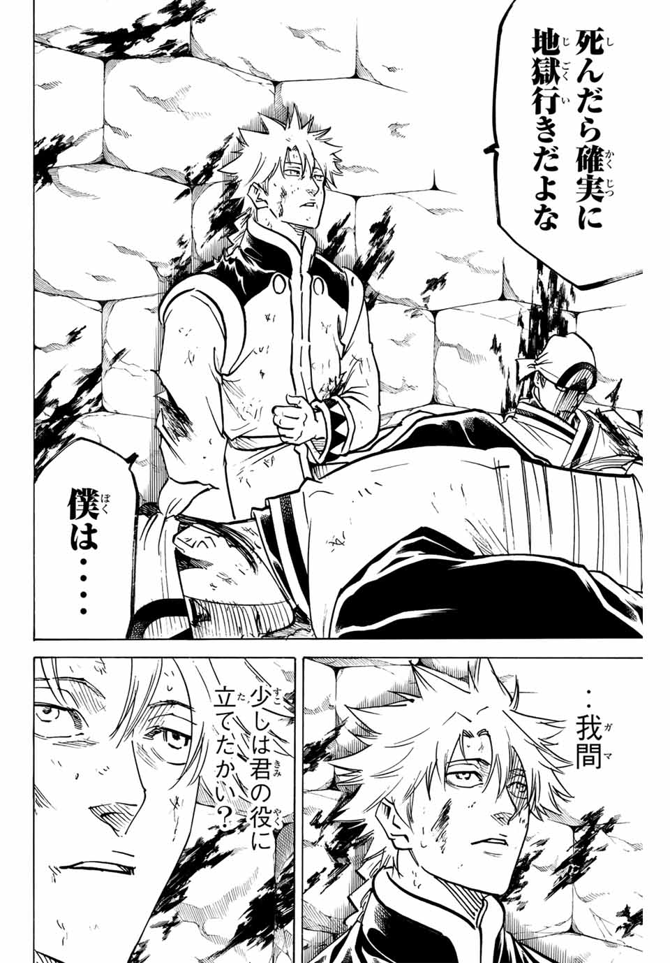 Gamaran: Shura Chapter 277 6ページ