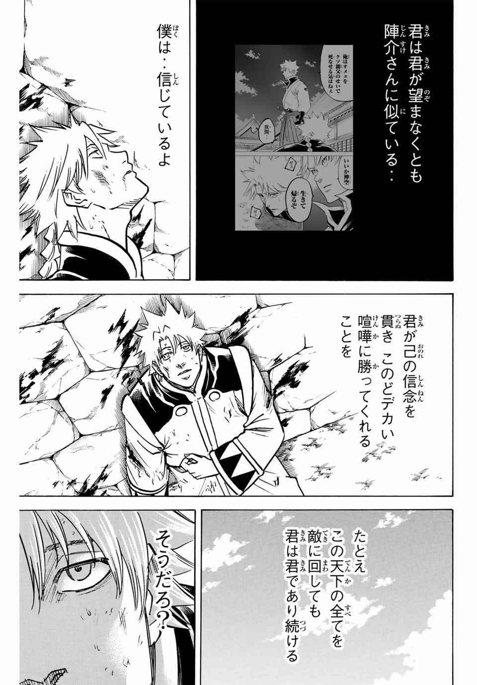 Gamaran: Shura Chapter 277 7ページ