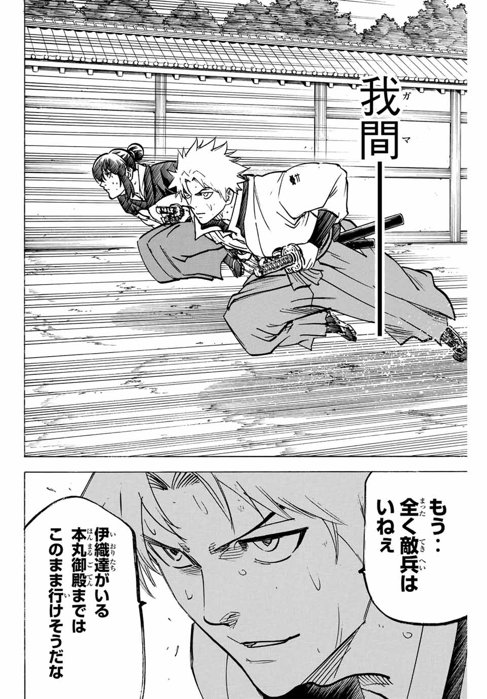 Gamaran: Shura Chapter 277 8ページ