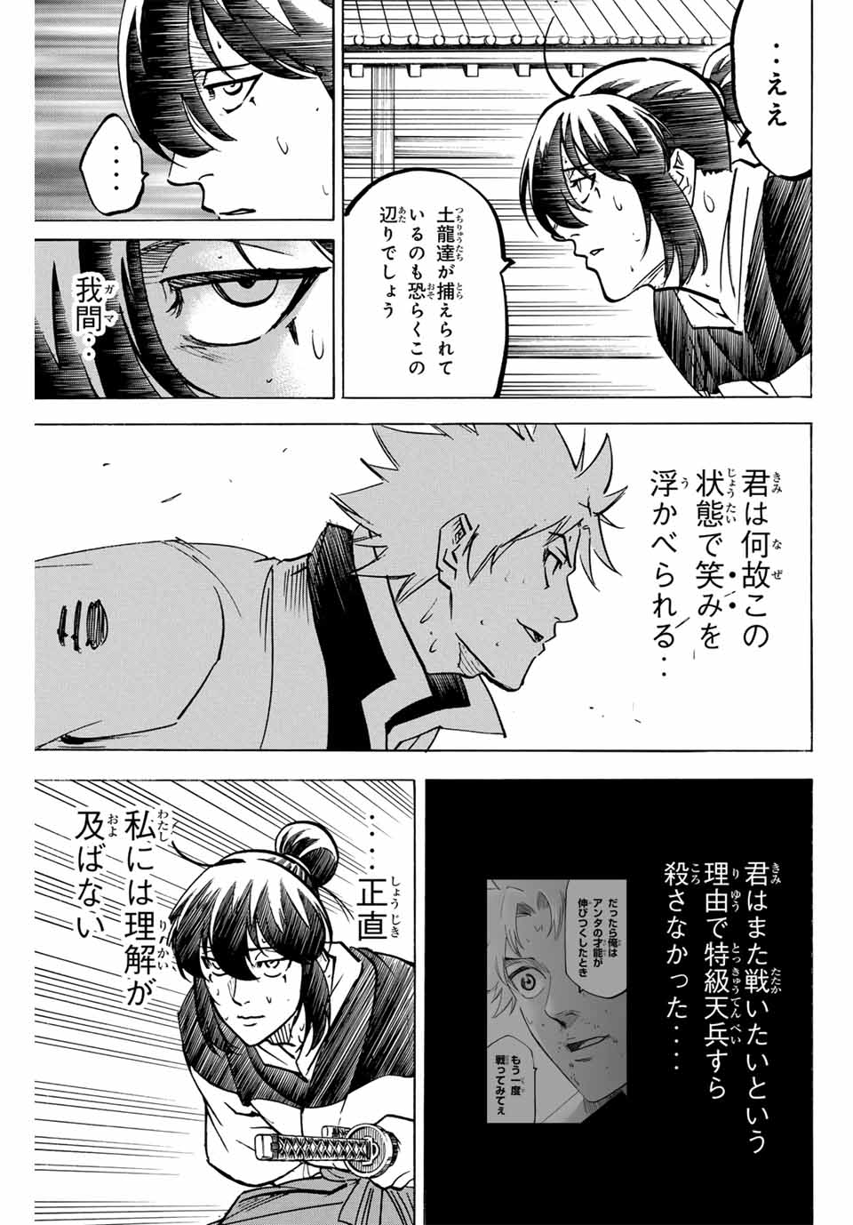 Gamaran: Shura Chapter 277 9ページ