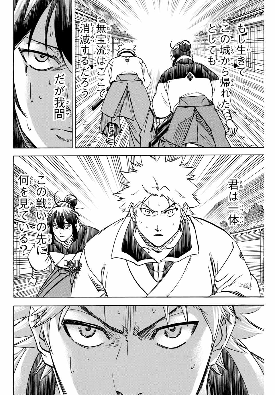 Gamaran: Shura Chapter 277 10ページ