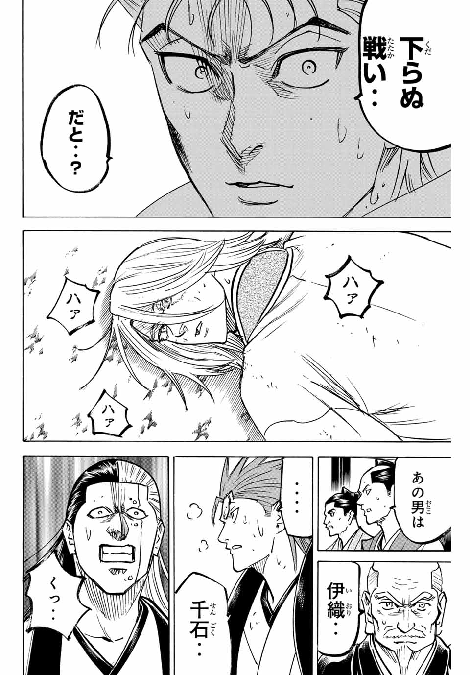 Gamaran: Shura Chapter 278 2ページ