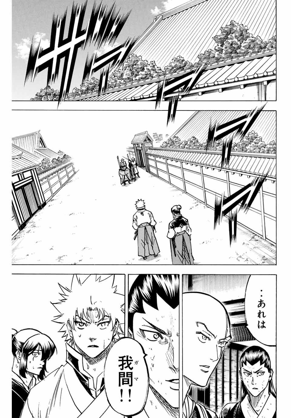 Gamaran: Shura Chapter 278 11ページ