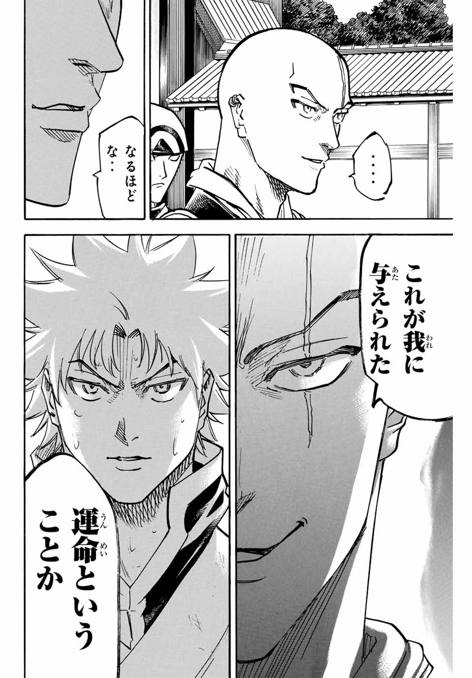 Gamaran: Shura Chapter 278 12ページ