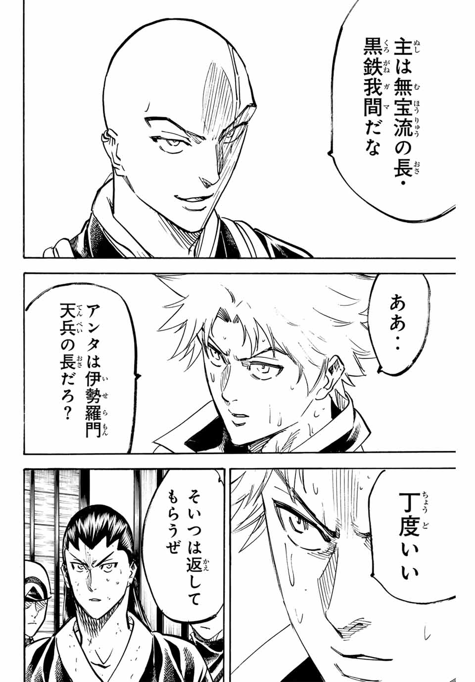 Gamaran: Shura Chapter 278 16ページ