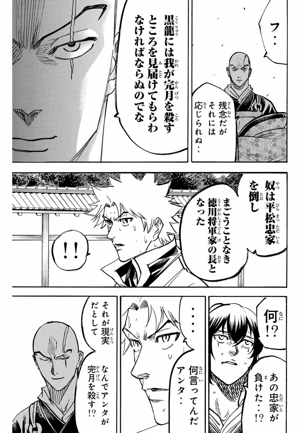 Gamaran: Shura Chapter 278 17ページ