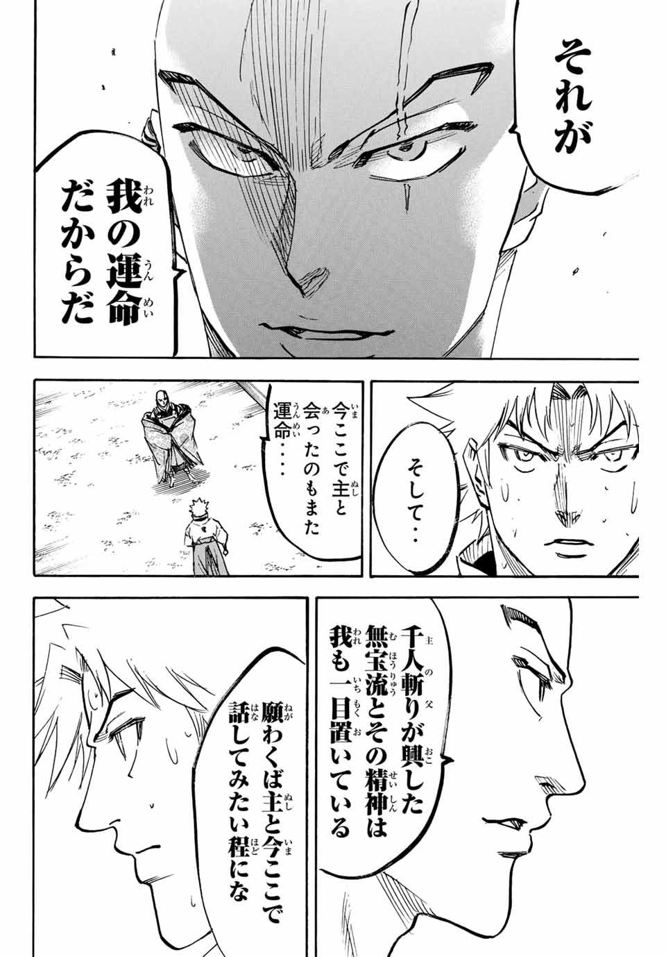 Gamaran: Shura Chapter 278 18ページ