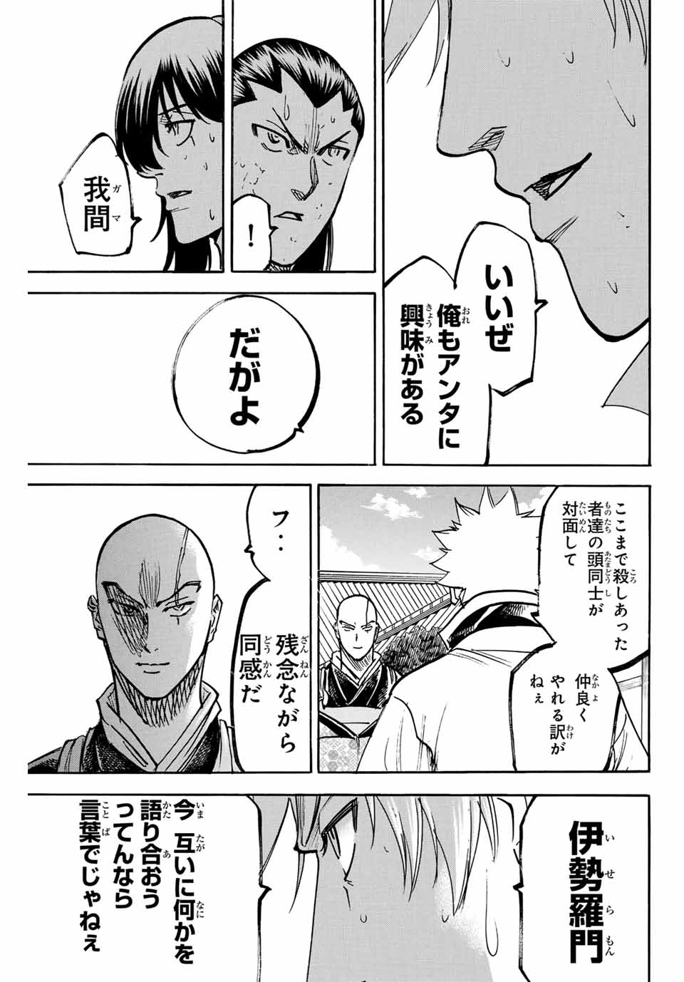 Gamaran: Shura Chapter 278 19ページ