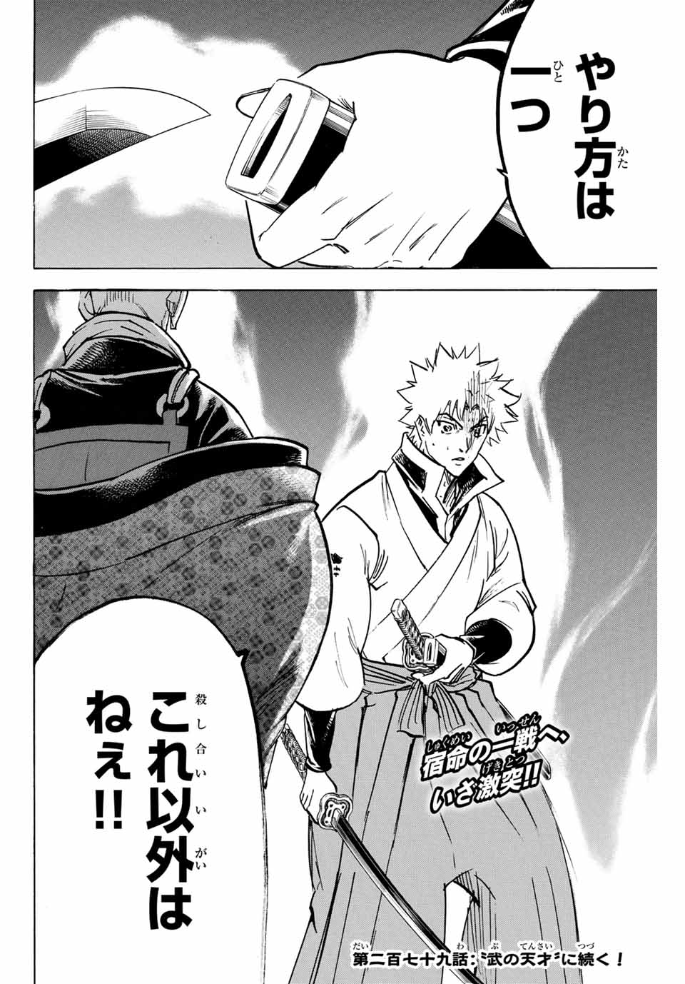 Gamaran: Shura Chapter 278 20ページ