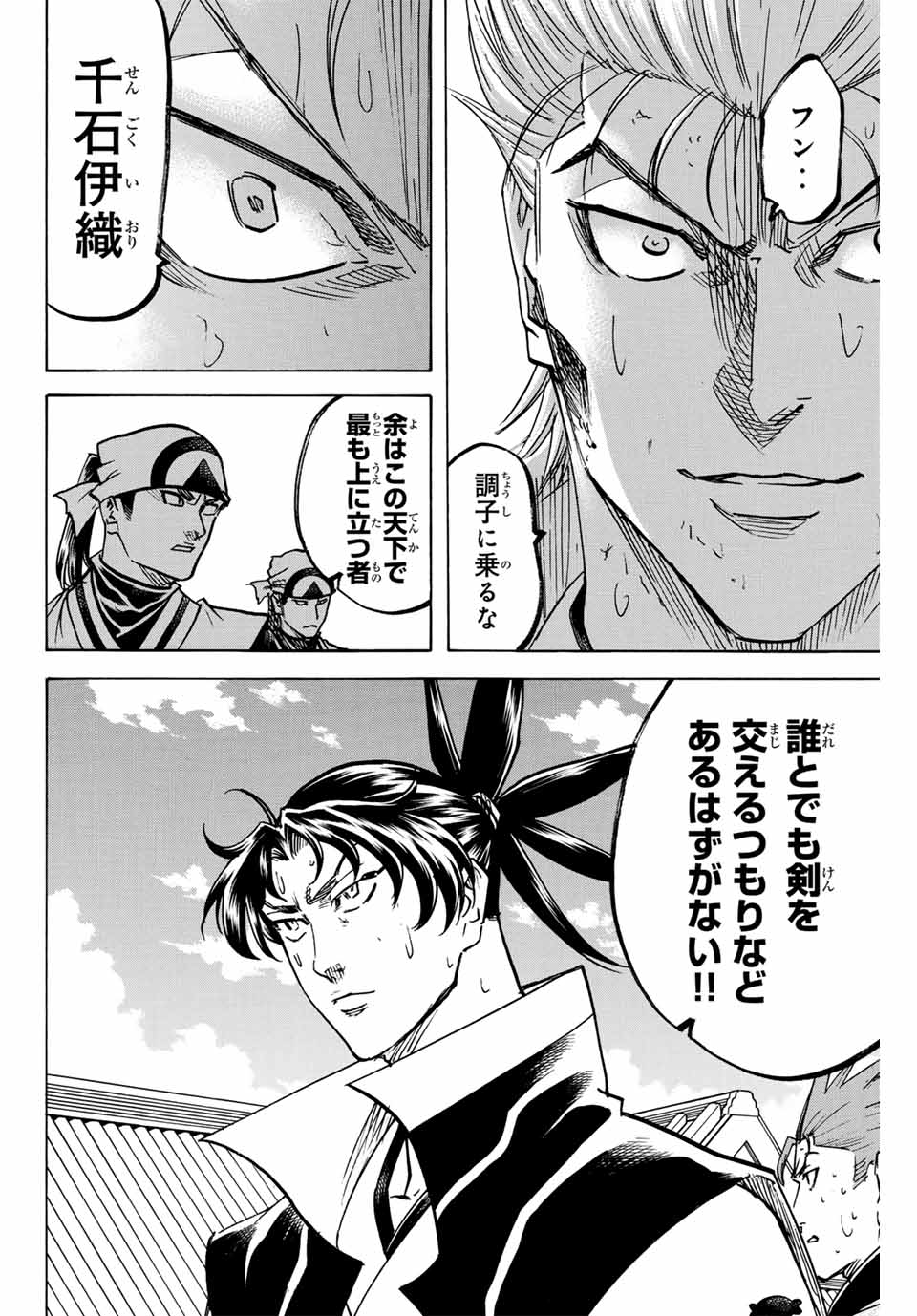 Gamaran: Shura Chapter 278 6ページ