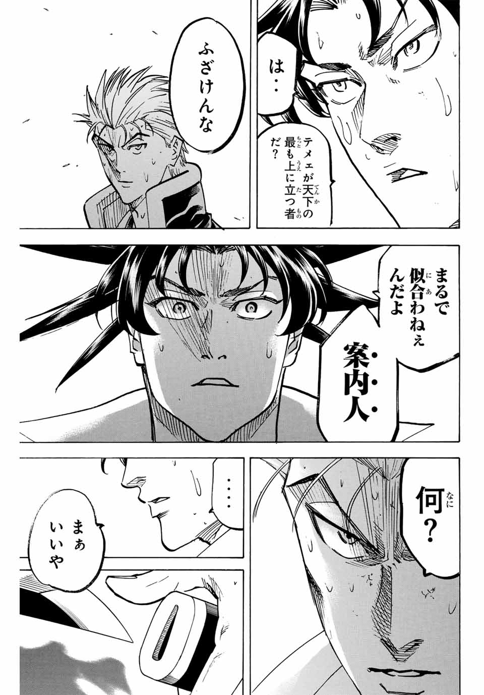 Gamaran: Shura Chapter 278 7ページ