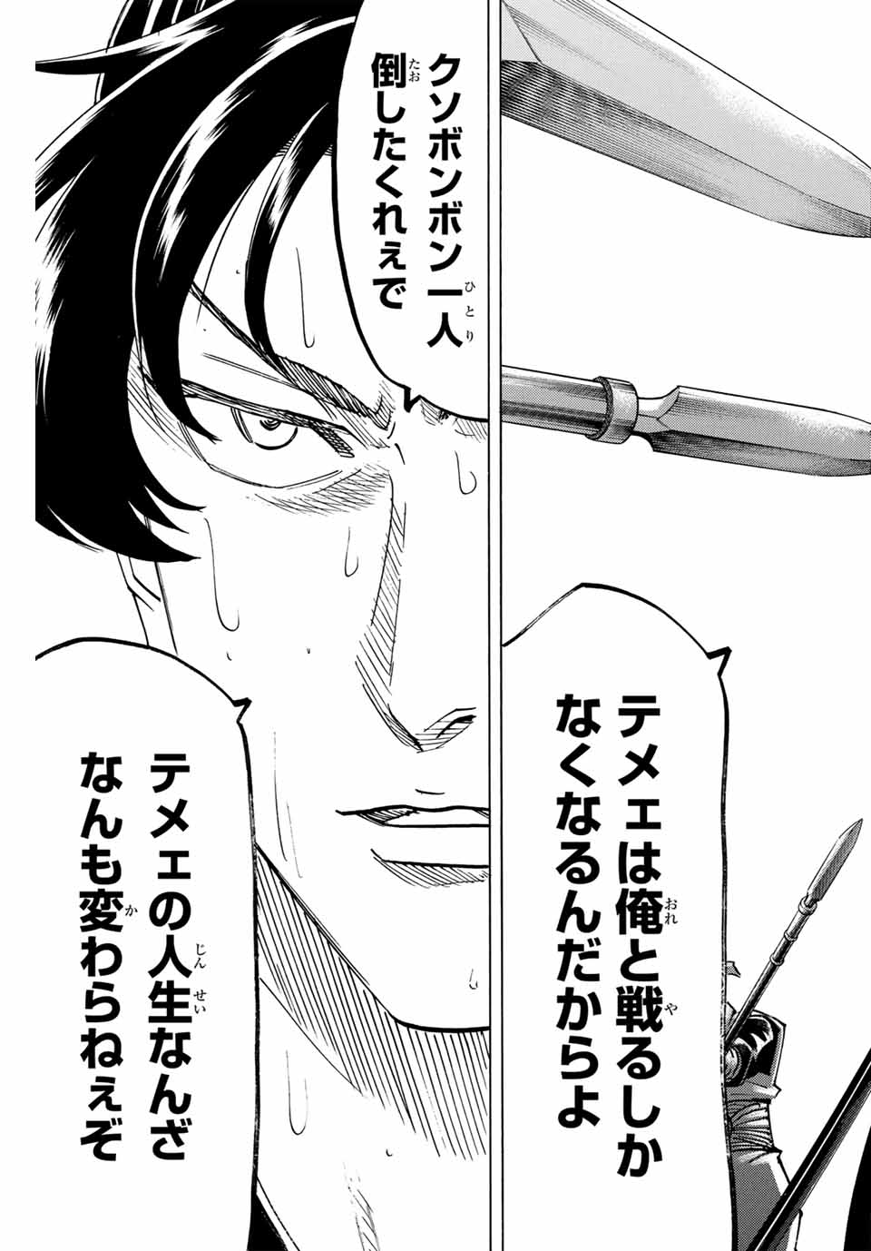 Gamaran: Shura Chapter 278 9ページ