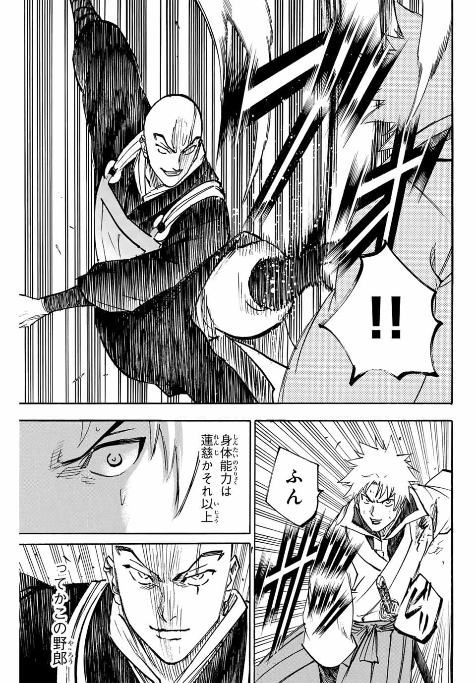 Gamaran: Shura Chapter 279 13ページ