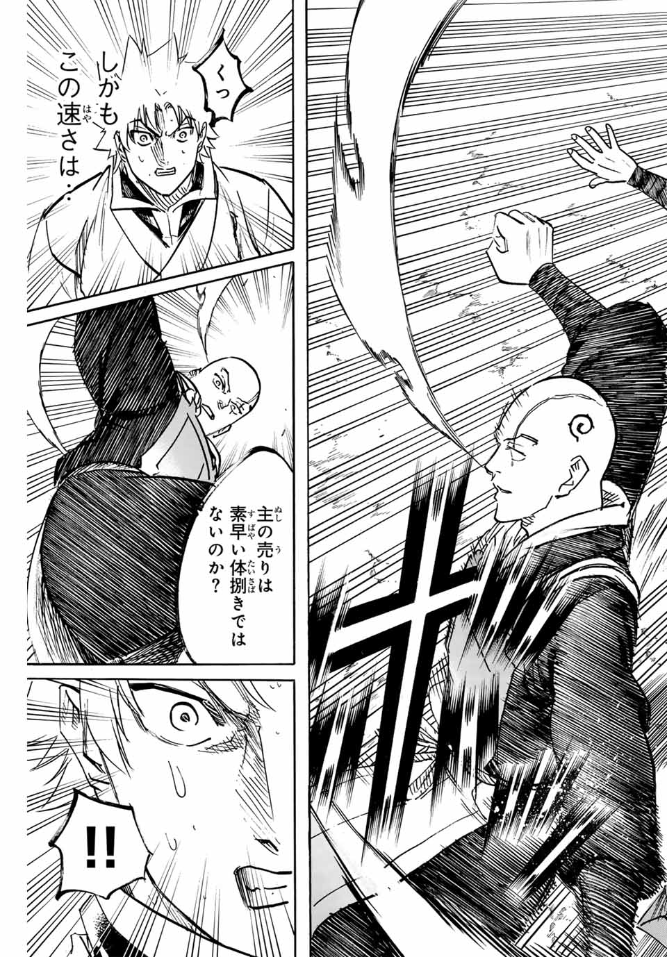 Gamaran: Shura Chapter 279 15ページ