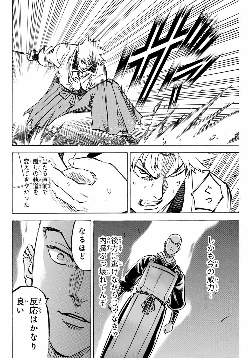 Gamaran: Shura Chapter 279 18ページ