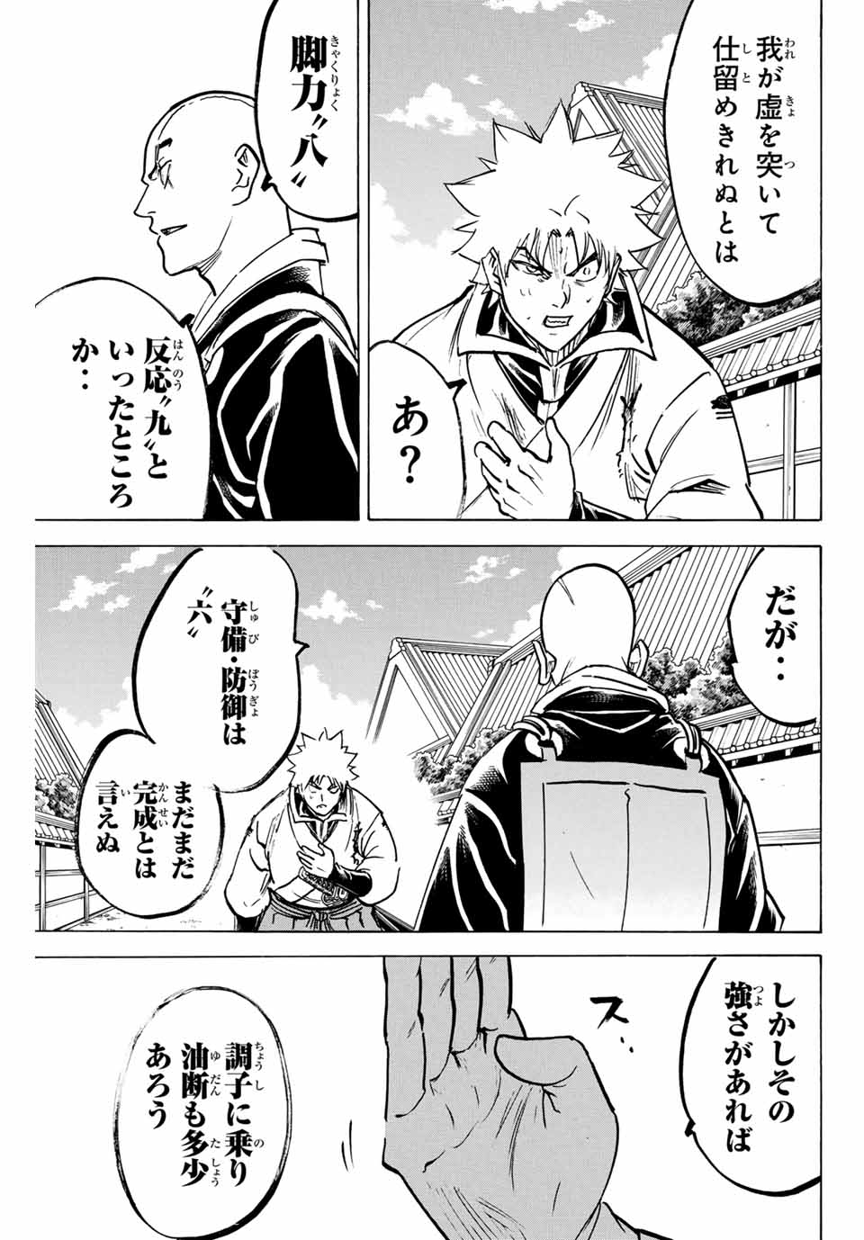 Gamaran: Shura Chapter 279 19ページ