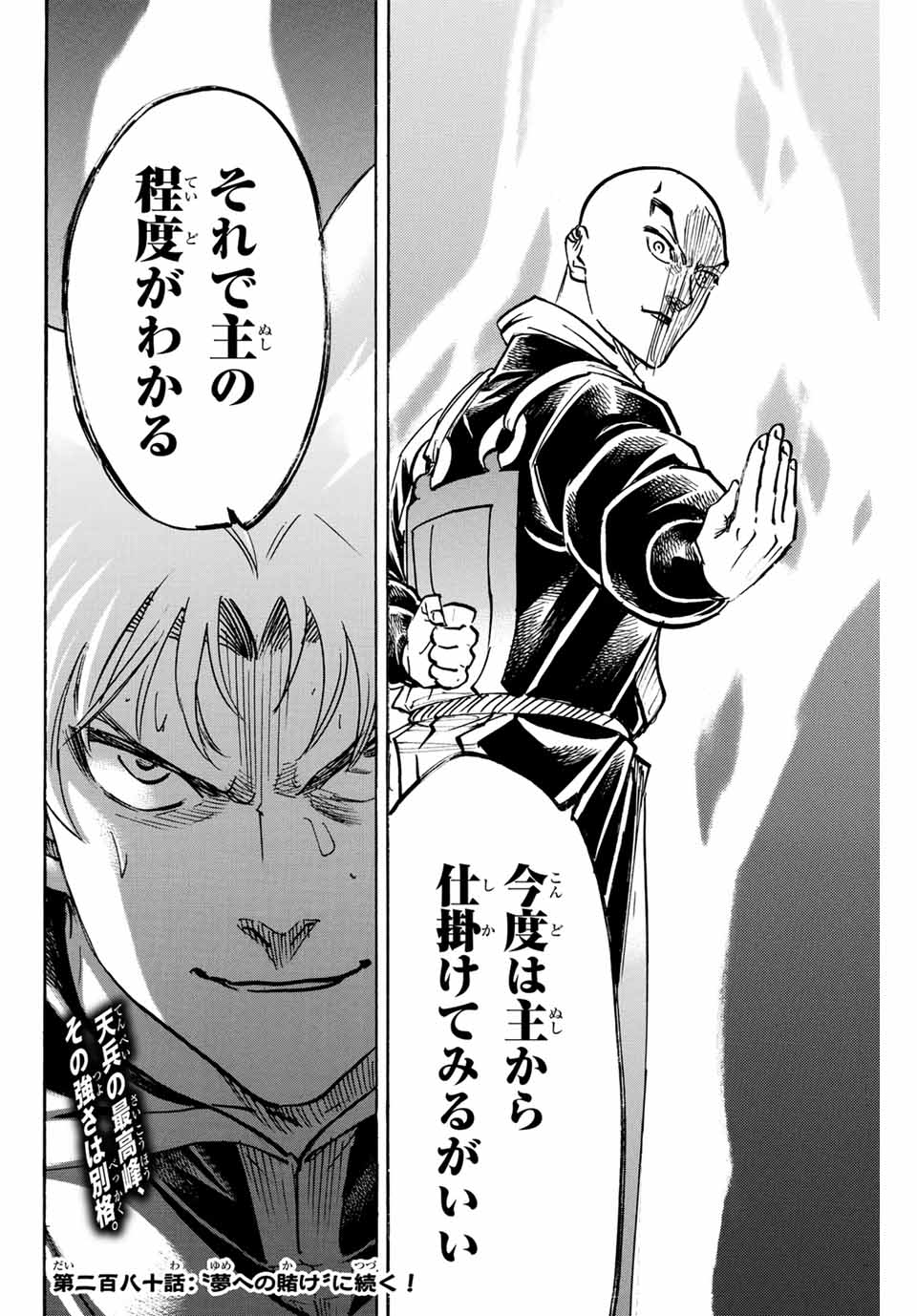 Gamaran: Shura Chapter 279 20ページ